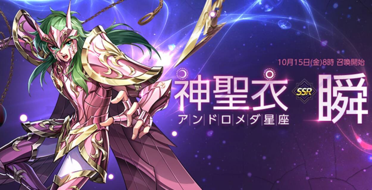 超高画質3DRPGスマホゲーム『聖闘士星矢 ライジングコスモ』「神聖衣 