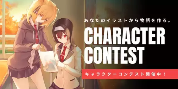 小説家とイラストレーターのマッチングプラットフォーム「たいあっぷ」、“キャラクターから”ライトノベルを作る「キャラクターコンテスト」開催