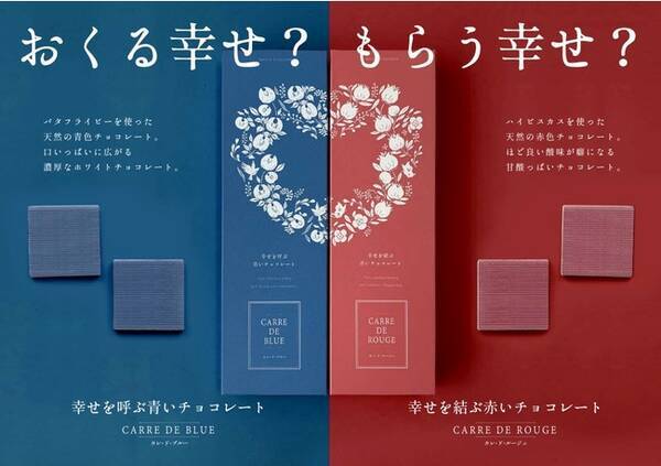 2年連続 バレンタイン前に完売御礼 冬季限定の幸せを呼ぶ青いチョコレートシリーズ 冬のカラフルチョコギフトで幸せのおすそ分け 今年は赤と青の2色展開 21年10月15日 エキサイトニュース