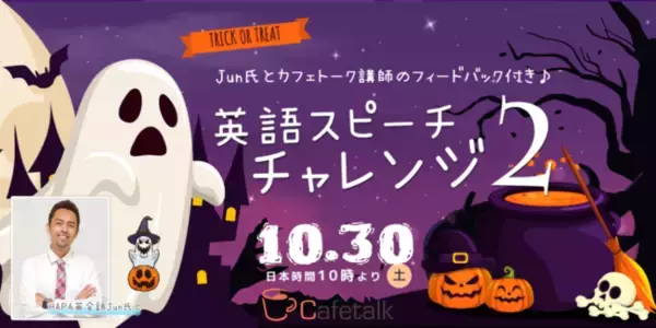 HAPA英会話×カフェトーク　第2回オンライン英語スピーチチャレンジを開催