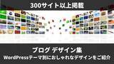 「300サイト以上掲載のWEBサイト＆ブログデザイン集が完成！-しごとFUNくらぶ-」の画像1