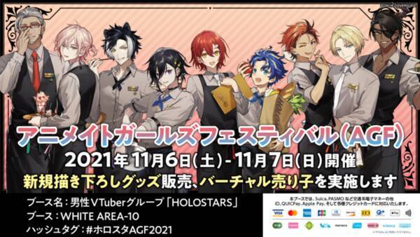 男性vtuberグループ ホロスターズ が 大型イベント アニメイトガールズフェスティバル Agf に出展決定 21年10月16日 エキサイトニュース