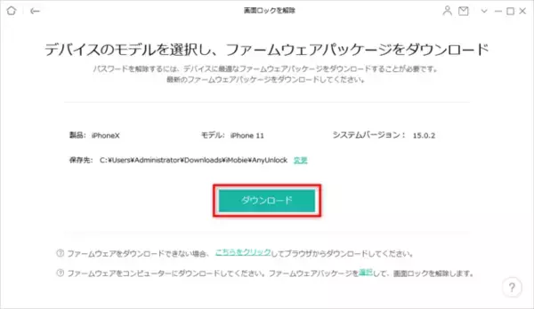 iPhoneパスコード解除ツール「AnyUnlock 1.5.1」公開