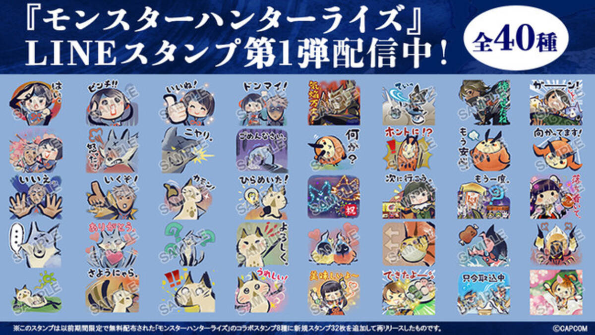 Lineクリエイターズスタンプ に モンスターハンターライズ の公式スタンプ第1弾登場 21年10月18日 エキサイトニュース