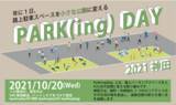 「【10/20】神田の路上駐車スペースをウォーカブルな道路空間に変える！「Park(ing)Day2021神田」開催」の画像1