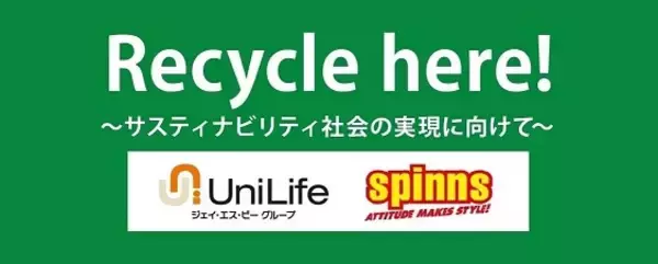 学生目線でファッション（衣服）ロスを考えるきっかけに　拓殖大学学生寮「カレッジハウス扶桑」内にて古着の無人販売を開始　～コロナ禍における新たな交流機会提供~