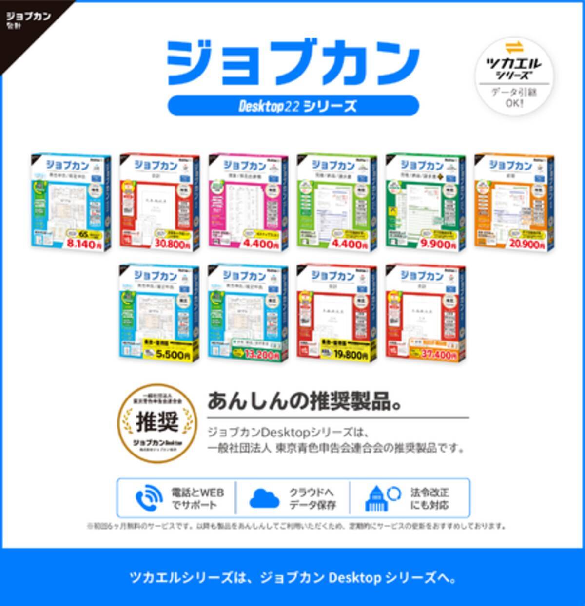 ジョブカンdesktopシリーズ を11月18日販売開始 21年10月19日 エキサイトニュース