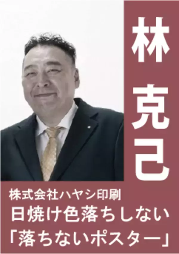 株式会社ハヤシ印刷　新商品！！「落ちないポスター」新発売