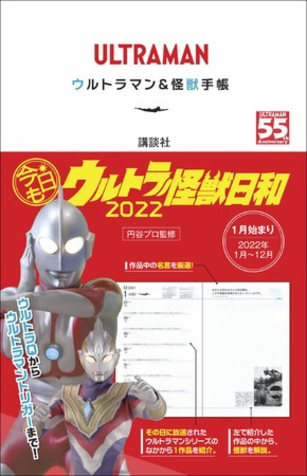 ウルトラマンシリーズのなかで 今日 は何が放送されたのか 一目でわかる Ultraman ウルトラマン 怪獣手帳 今日もウルトラ怪獣日和2022 10月22日発売 21年10月19日 エキサイトニュース ウルトラマンシリーズのなかで 今日 は何が放送されたのか 一目でわかる Ultraman ウルトラマン 怪獣手帳 今日もウルトラ怪獣日和2022 10月22日発売 21年10月19日 エキサイトニュース