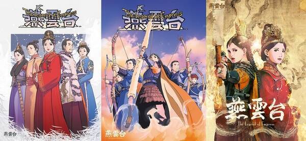 燕雲台 The Legend Of Empress 人気漫画家 藤原カムイ氏のイラストタイアップ決定 イラスト初公開 Dvd Bul Ray Set4 ポストカード特典として封入決定 21年10月19日 エキサイトニュース