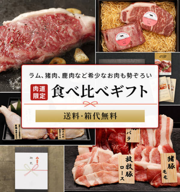 最高の お肉体験 が贈れる肉道オリジナルギフトセットと北海道産の短角牛を販売開始 2021年10月19日 エキサイトニュース