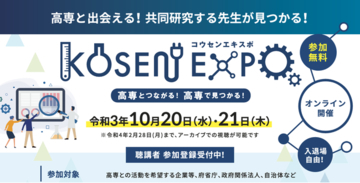 【高専】GEAR／COMPASSセッション　10/20開催