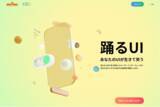 「トンガルマン　ウクライナのグローバル開発企業EGO Creative Innovationsと業務提携しUI/UXソリューションをリリース」の画像1