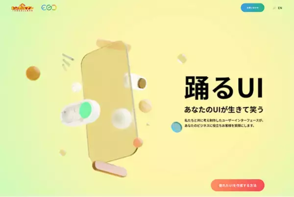 トンガルマン　ウクライナのグローバル開発企業EGO Creative Innovationsと業務提携しUI/UXソリューションをリリース
