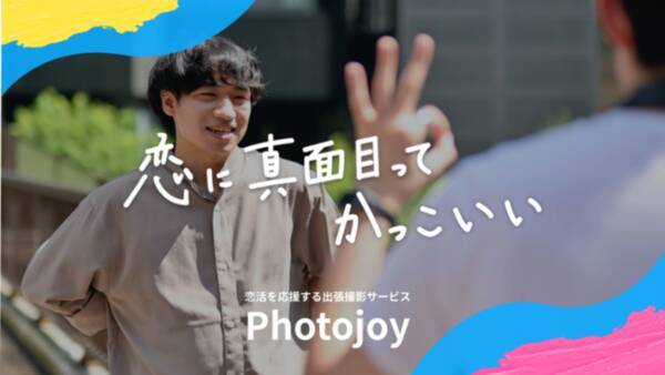 恋活 婚活のプロフィール写真に特化した出張撮影サービス Photojoy 累計撮影者数1万人を突破 21年10月19日 エキサイトニュース