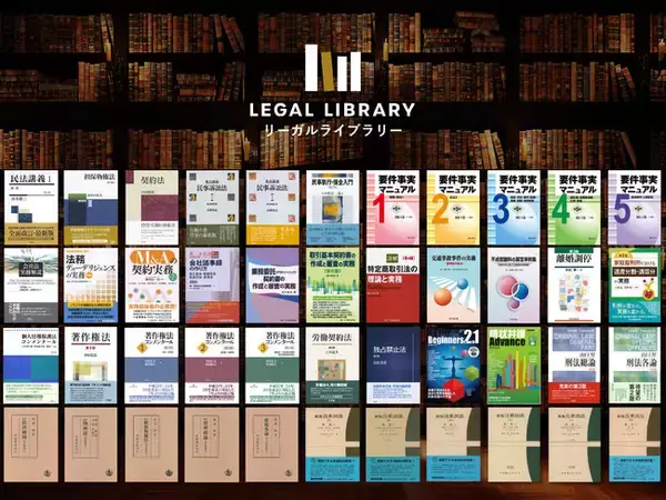 「LEGAL LIBRARY（リーガルライブラリー）」が2021年度グッドデザイン賞を受賞