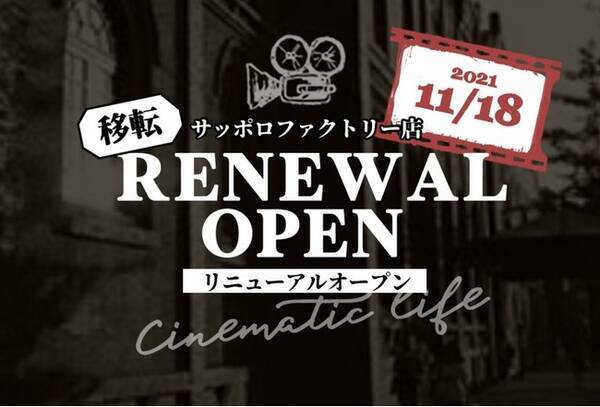 札幌で100年以上の歴史的建造物に大型フォトスタジオが誕生 写真工房ぱれっとサッポロファクトリー店が移転 21年10月日 エキサイトニュース