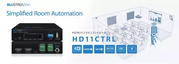 Blustream（ブルーストリーム社）HDMIインラインコントローラの国内取扱いを開始！11月1日（月）発売！