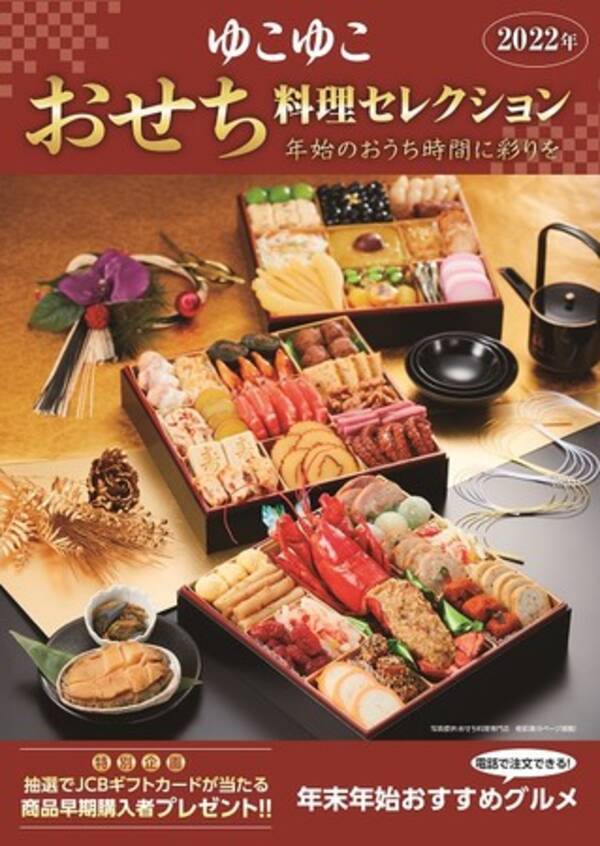 購入場所は習慣 安定 利便性を重視 50代以上 が来年もおせちを 食べる と回答 21年10月日 エキサイトニュース