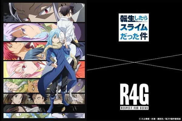 R4g アールフォージー よりtvアニメ 転生したらスライムだった件 とのコラボ商品 第二弾 の発売が決定 21年10月21日 エキサイトニュース