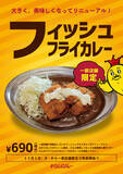 「チャンカレのフィッシュフライカレーが美味しくなってリニューアル！」の画像1