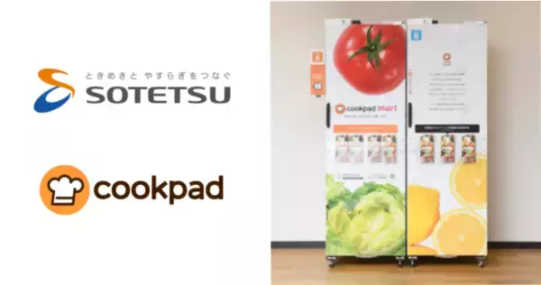 クックパッド、相鉄線沿線の商業施設「ジョイナステラス二俣川」「相鉄ライフ」へ生鮮宅配ボックス「マートステーション」を設置開始