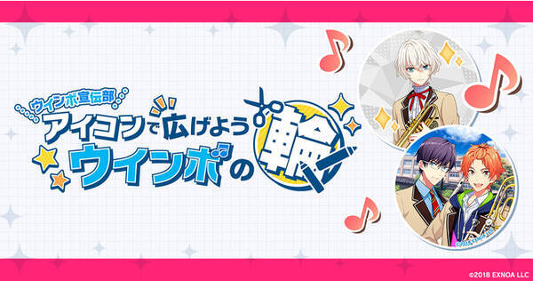 生徒と奏でる青春育成ゲーム ウインドボーイズ あなただけのウインボアイコンを作ろう 本日よりオリジナルアイコンメーカー公開 Agf21のブース情報 配信ステージも公開 21年10月21日 エキサイトニュース
