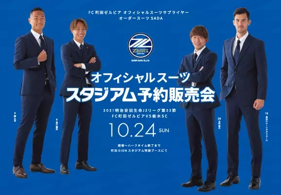 Fc東京 Fc東京オフィシャルスーツ販売のお知らせ 22年1月21日 エキサイトニュース Fc東京 Fc東京オフィシャルスーツ販売のお知らせ 22年1月21日 エキサイトニュース