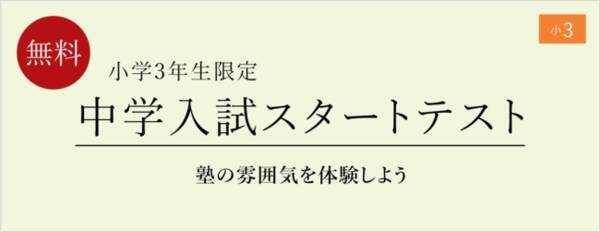 栄光ゼミナール 小３対象 中学入試スタートテスト 11 6 7開催 テスト 解説授業で塾の雰囲気を体感 21年10月21日 エキサイトニュース