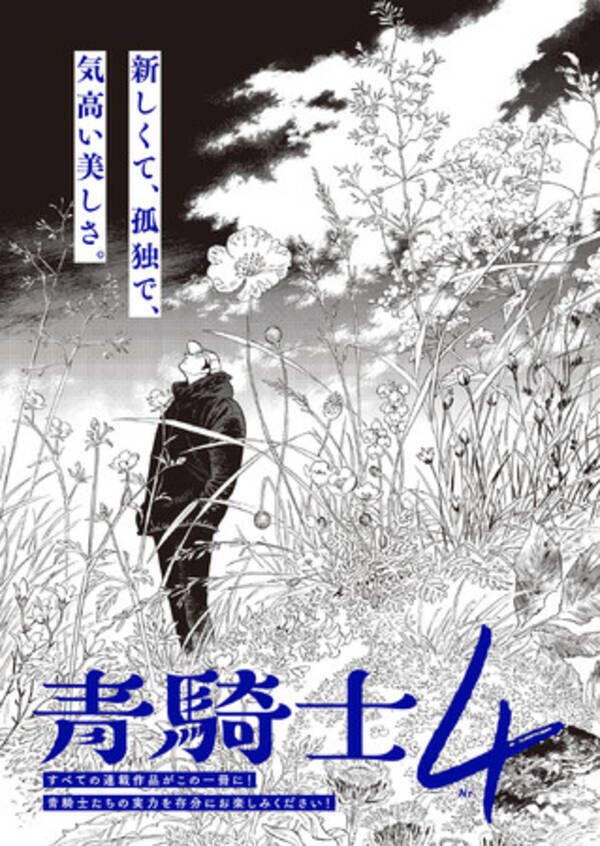 本日発売 青騎士 第4号 購入特典として電撃マオウ Asukaの2つの豪華小冊子がもらえる 21年10月21日 エキサイトニュース