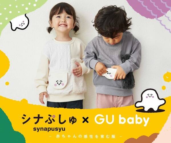 赤ちゃんの感性を育む新しいベビー服 Gu Baby からシナぷしゅとのコラボレーション第2弾が登場11月1日 月 より販売開始 21年10月22日 エキサイトニュース