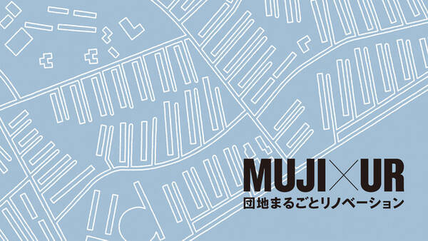ｍｕｊｉ ｕｒ団地まるごとリノベーション第一弾スタート花見川団地 千葉市 21年10月22日 エキサイトニュース