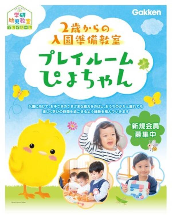 学研プラスの人気キャラクター ぴよちゃん が学研幼児教室のキャラクターに就任 21年10月22日 エキサイトニュース