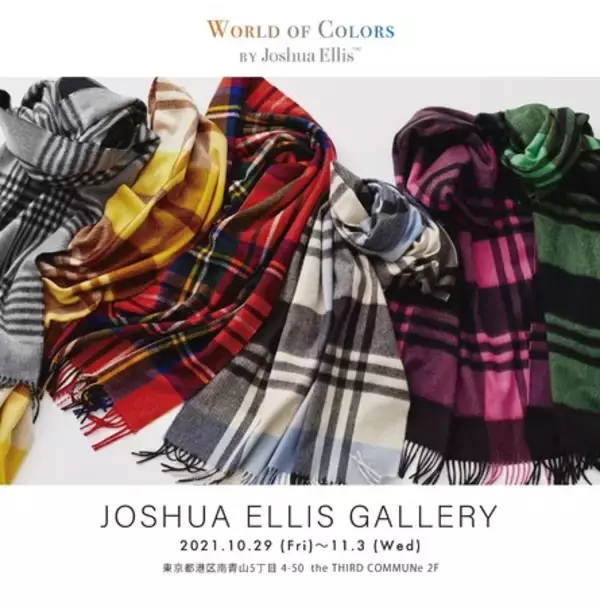 世界中で愛される毛織物の老舗Joshua Ellis の世界観を描くギャラリー「World of Colors by Joshua Ellis」を10/29（金）~ 11/3(水・祝）開催