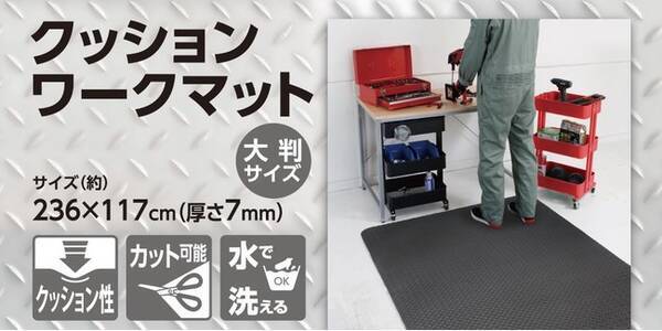 やわらかクッションで作業時の足元を快適に コメリのオリジナルブランド K Build から大判サイズの クッションワークマット がデビュー 21年10月22日 エキサイトニュース