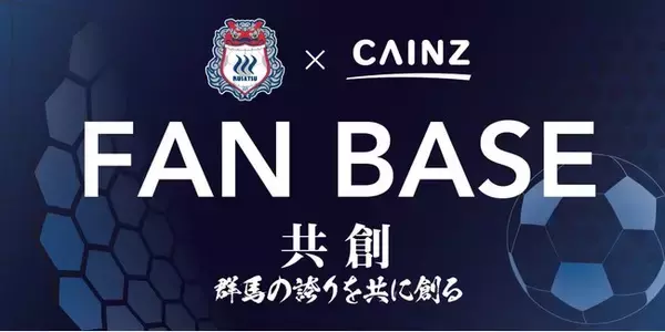 カインズスーパーセンター前橋吉岡店に「ザスパクサツ群馬×カインズFAN BASE」開設