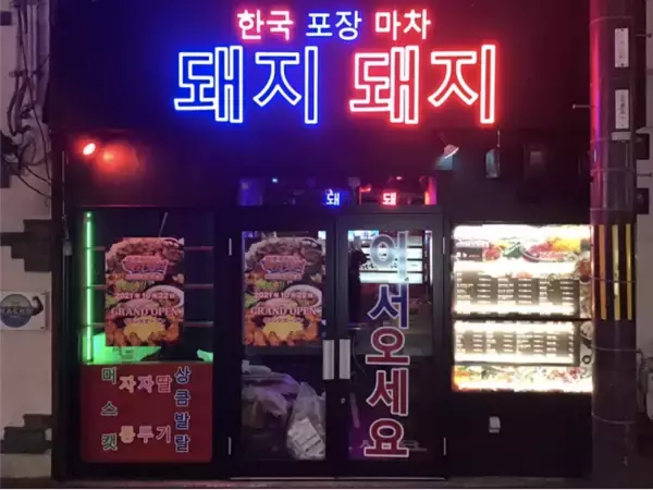 韓国ローカル街を店内に再現！韓国旅行気分を空間、料理の味わい両方で楽しめる本格韓国レストラン「韓国屋台とんとん」