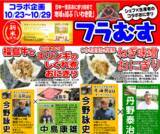 「日本一受賞おにぎりコラボ企画（復刻第9弾）福島県産の食材を使った『福島牛と小川きのこエリンギのしぐれ煮おにぎり』『いわき産長ねぎ使用のねぎ味噌おにぎり』期間限定発売」の画像1