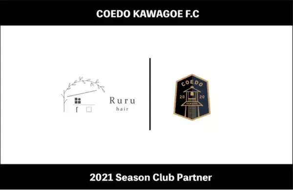 埼玉県川越市からJリーグを目指す「COEDO KAWAGOE F.C」、埼玉県川越市でプライベートヘアサロンを営むRuru hair（ルルヘアー）とクラブパートナー契約を締結