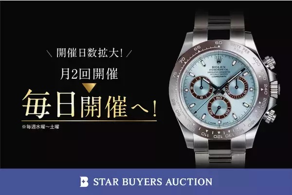 「STAR BUYERS AUCTION、11月3日より開催日数を拡大！」の画像