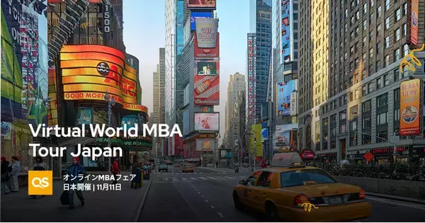 2021年最大級のMBAイベント！QS World MBA Tour Online Japan を日本人受験生向けに開催します。
