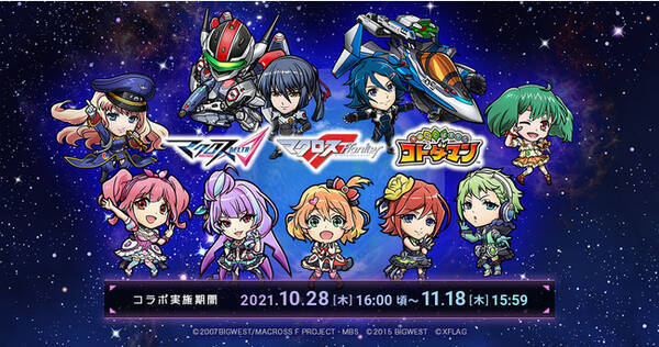 劇場版マクロスd 劇場短編マクロスf 公開記念 マクロスd マクロスf コトダマン 初コラボを10月28日 木 より開催 21年10月25日 エキサイトニュース