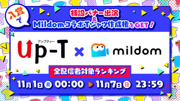 ライブ配信サービス Mildom は オリジナルtシャツ作成サービス Up T とのコラボイベントを10月23日より開催 21年10月25日 エキサイトニュース