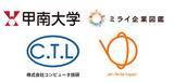 「コンピュータ技研×甲南大学北居教授×ミライ企業プロジェクト　環境循環型住宅を標榜する「住空間創造ゆいまーるClub」の参加が決定」の画像1