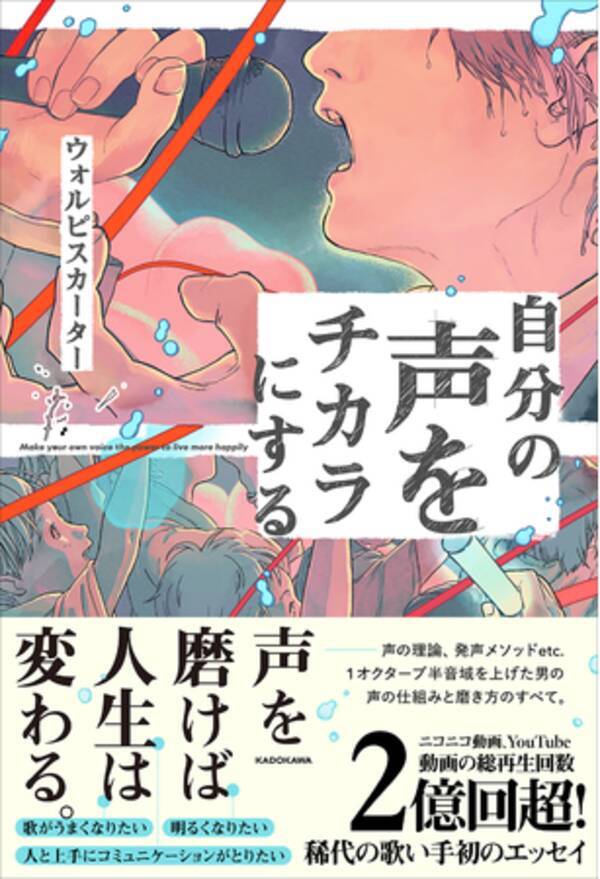 動画の総再生回数２億回超 人気歌い手ウォルピスカーター 初エッセイ発売決定 21年10月25日 エキサイトニュース