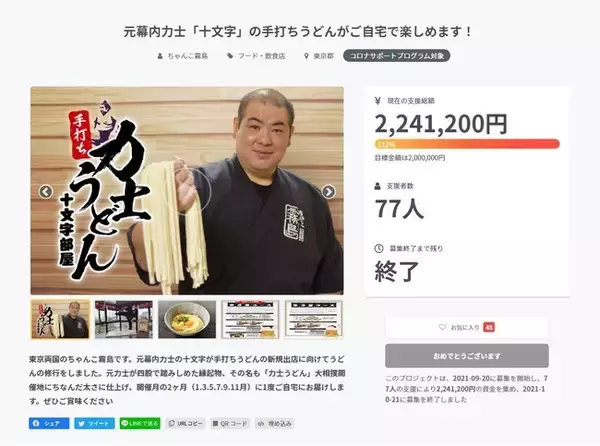 「力士うどん」プロジェクト【クラウドファンディング目標金額達成！】（株式会社霧島）