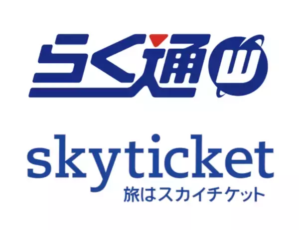 総合旅行予約サイト「skyticket」が宿泊施設の予約・販売管理システム『らく通with』とAPI連携開始のお知らせ