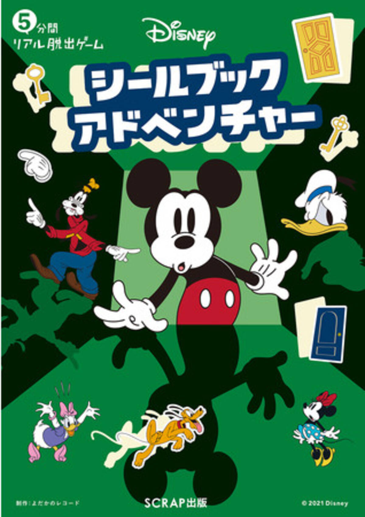 シールを貼ってディズニーキャラクターたちを救え 5分間リアル脱出ゲーム Disneyシールブックアドベンチャー 12月24日 金 発売決定 21年10月26日 エキサイトニュース シールを貼ってディズニーキャラクターたちを救え 5分間リアル脱出ゲーム Disneyシールブックアドベンチャー 12月24日 金 発売決定 21年10月26日 エキサイトニュース