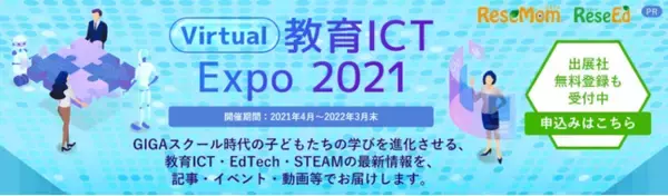 コミュニケーションやキャリア教育を楽しく学べる「子ども未来キャリア」、「Virtual 教育ICT EXPO2021」にイー・ラーニング研究所が出展