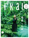 「全国初！1冊まるごと「徳島」×SDGsの雑誌、『FRaU S-TRIP TOKUSHIMA』10月26日発売！」の画像1